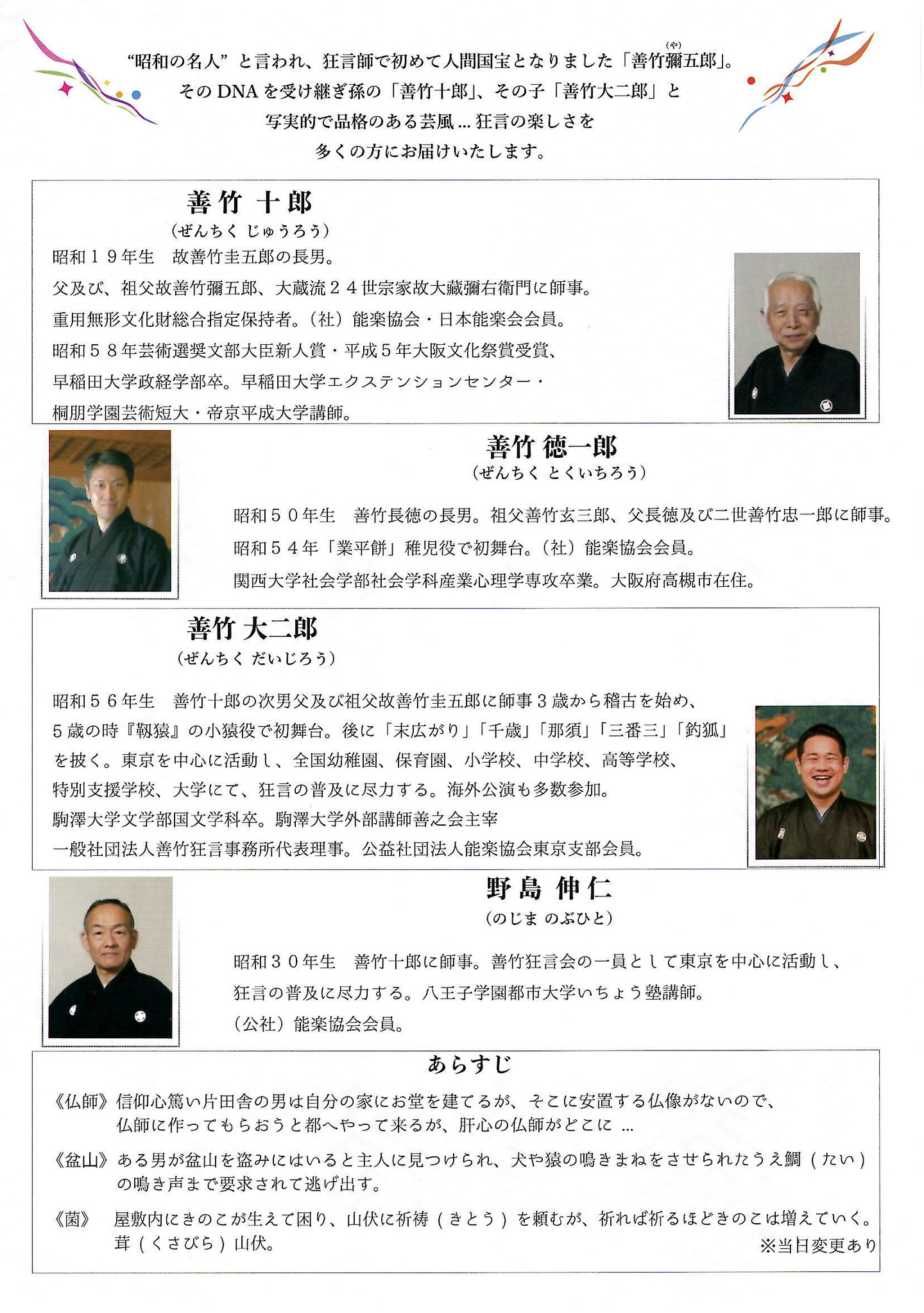 第16回「狂言を楽しむ　徳讃会」