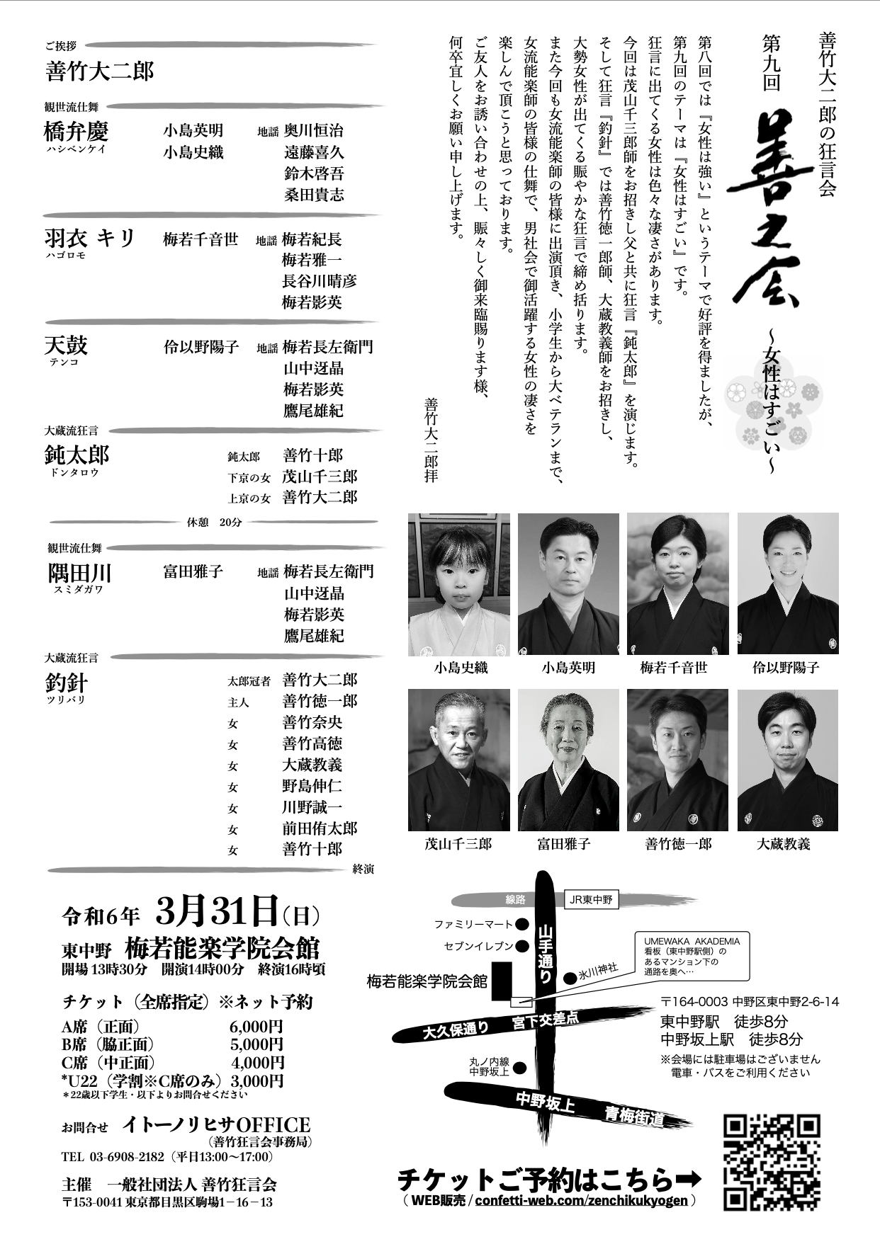 第16回「狂言を楽しむ　徳讃会」
