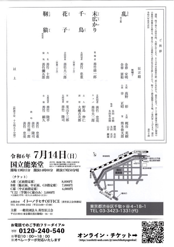 第16回「狂言を楽しむ　徳讃会」