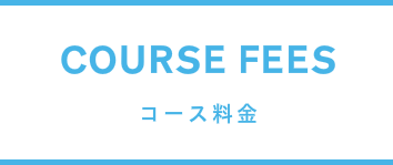 大蔵流狂言講座コース料金