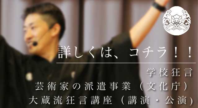 学校狂言詳細