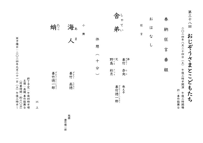 第16回「狂言を楽しむ　徳讃会」